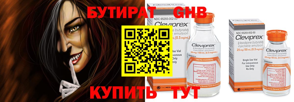 БУТИРАТ  Вход с VPN  Качканар  БУТИРАТ оксана 
