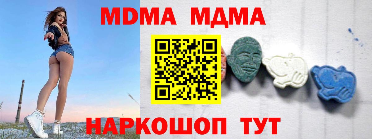 MDMA кристаллы  МДМА Molly  Вход с VPN  Качканар 