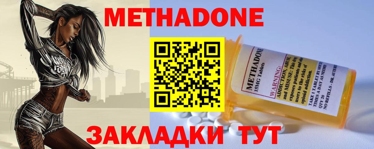 МЕТАДОН мёд  Вход с VPN  Качканар 