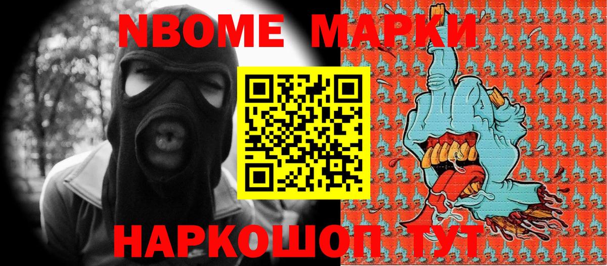 Качканар  Марки NBOMe 1,8мг  Вход с VPN 